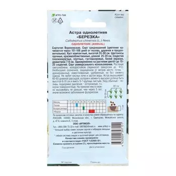 Семена цветов Астра однолетняя "Березка", 0,2 г