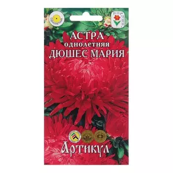 Семена цветов Астра однолетняя "Дюшес Мария", 0,2 г