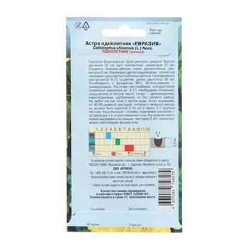 Семена цветов Астра однолетняя "Евразия", 0,2 г