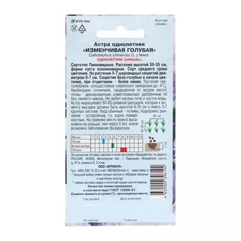Семена цветов Астра однолетняя "Изменчивая голубая", 0,2 г 1029114