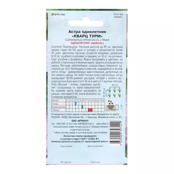 Семена цветов Астра однолетняя "Кварц Турм", 0,2 г 1029114