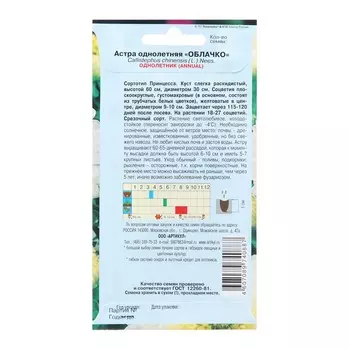 Семена Цветов Астра однолетняя "Облачко", 0 ,3 г