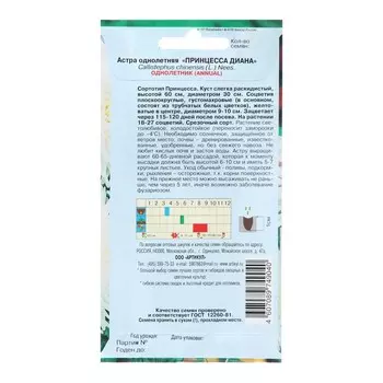 Семена Цветов Астра однолетняя "Принцесса Диана", 0 ,3 г 0 1029115
