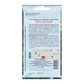 Семена Цветов Астра однолетняя "Принцесса Кристина", 0 ,2 1029115