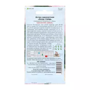 Семена Цветов Астра однолетняя "Роза Турм", 0 ,2 г 1029116