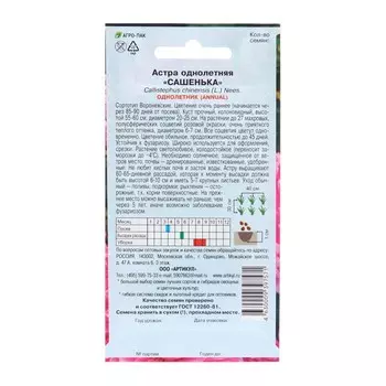 Семена Цветов Астра однолетняя "Сашенька", 0 ,2 г