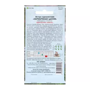 Семена Цветов Астра однолетняя "Серебряная цапля", 0 ,2 г 1029116