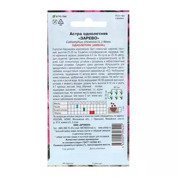 Семена цветов Астра однолетняя "Зарево", 0,2 г