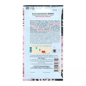 Семена цветов Астра однолетняя "Зефир", 0,2 г