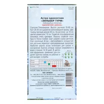 Семена цветов Астра однолетняя "Зильбер Турм", 0,2 г 1029114