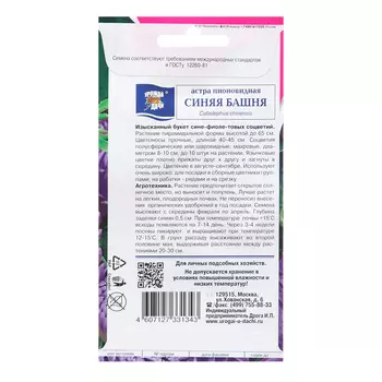 Семена цветов Астра пионовидная "Башня", Синяя, 0,3 г