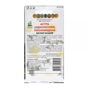 Семена цветов Астра пионовидная "Белая башня" 0,3 г