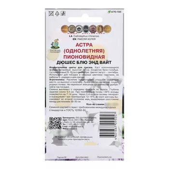 Семена цветов Астра пионовидная "Дюшес блю энд вайт", 0,3гр.