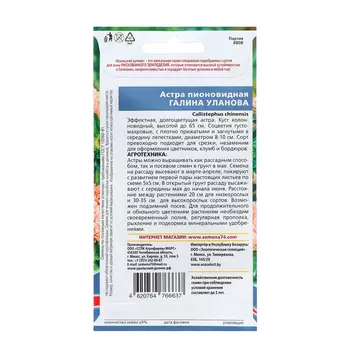 Семена Цветов Астра пионовидная "Галина Уланова", 0 ,2 г