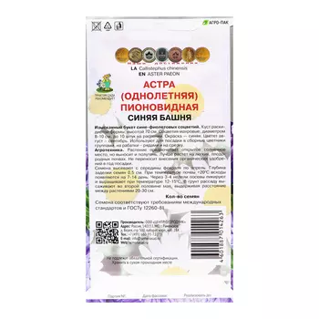 Семена цветов Астра пионовидная "Синяя башня", 0,3гр.