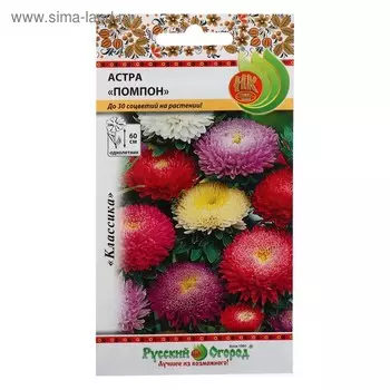 Семена цветов Астра "Помпон", серия Русский огород, смесь, О, 0,3 г