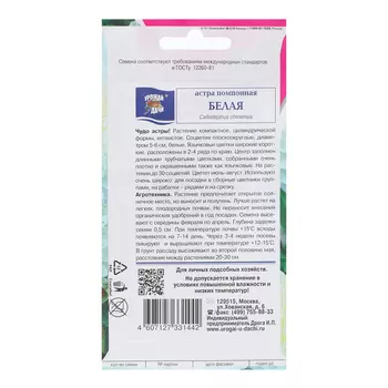 Семена цветов Астра "Помпонная", Белая, 0,3 г