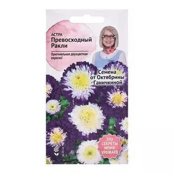 Семена цветов Астра "Превосходный Ракли", 0,3 г