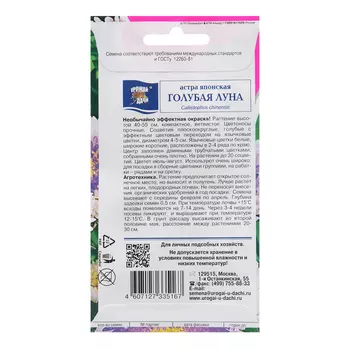 Семена цветов Астра японская "Голубая луна", 0,1 г