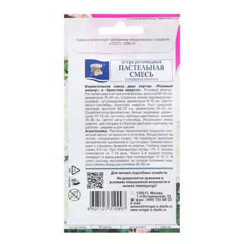 Семена цветов Астра розовидная "ПАСТЕЛЬНАЯ", Смесь, 0,2 г