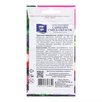 Семена цветов Астра"САНШАЙН", Смесь, 0,2 г