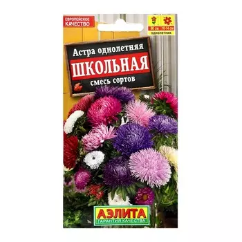 Семена цветов Астра "Школьная" смесь сортов, ц/п, 0,2 г