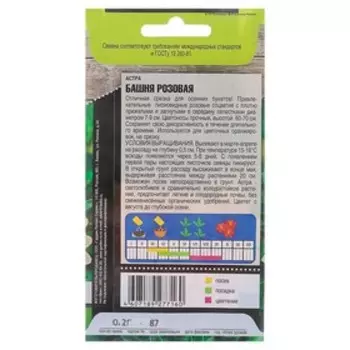 Семена цветов Астра "Башня розовая" пионовидная, О, 0,2 г