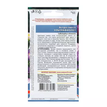 Семена Цветов Астра "Ультрафиолет" , 0 ,25 г