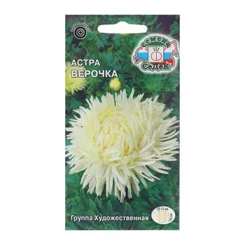 семена цветов Астра "Верочка", Евро, 0,2 г