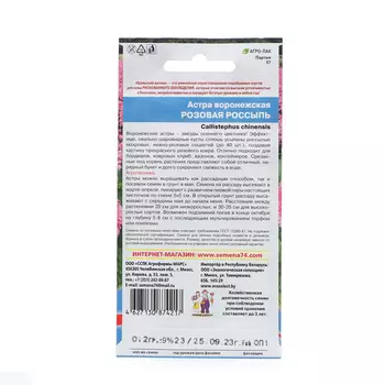 Семена Цветов Астра воронежская "Розовая россыпь" , 0 ,2 г