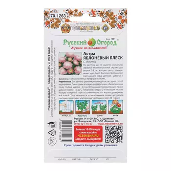 Семена цветов Астра "Яблоневый блеск", 50 шт