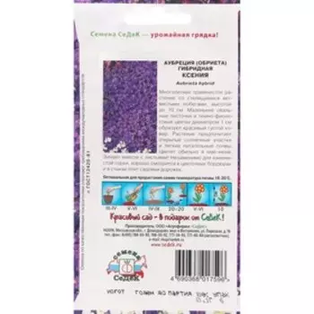 Семена цветов Аубреция "Ксения" , 0,1 г