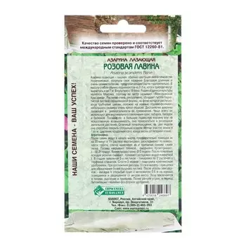 Семена цветов Азарина лазающая "Розовая Лавина", 5 шт