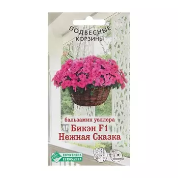 Семена цветов Бальзамин уоллера "Бикэн Нежная Сказка", F1, 5 шт