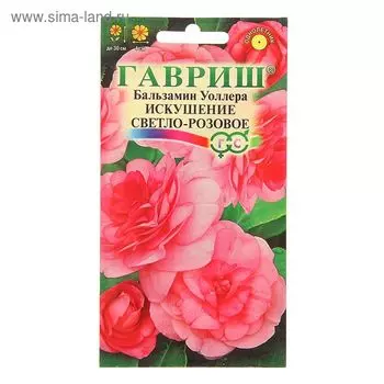 Семена цветов Бальзамин Уоллера "Искушение светло-розовое" F1, О, ц/п, 4 шт.