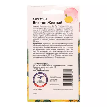 Семена цветов Бархатцы "Биг Топ Желтый", 10 шт