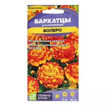 Семена цветов Бархатцы «Болеро» махровые, 0.2 г