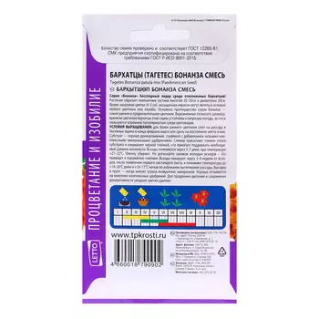 Семена цветов Бархатцы "Бонанза смесь", 10 шт