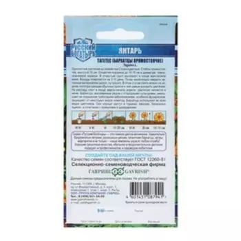 Семена цветов Бархатцы прямые (Тагетес) «Янтарь», ц/п, 30 см, 0.1 г
