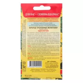 Семена цветов Бархатцы "Йеллоу Жакет" отклоненные, О, 45 шт