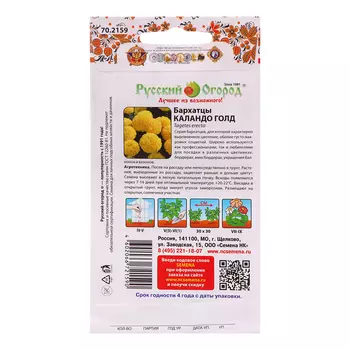 Семена цветов Бархатцы "Каландо Голд", 0,2 г