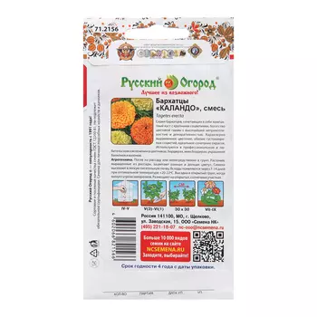 Семена цветов Бархатцы "Каландо", смесь, 200%, 0,4 г