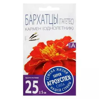 Семена цветов Бархатцы Кармен, однолетник, 0,3 гр