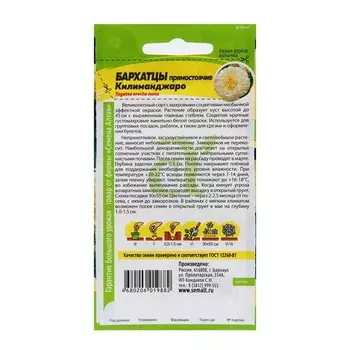 Семена цветов Бархатцы "Килиманджаро", ц/п, О, 0,05 г.