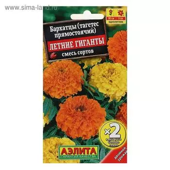 Семена цветов Бархатцы "Летние гиганты", смесь окрасок,1 г
