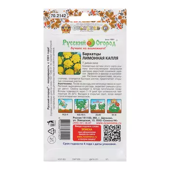 Семена цветов Бархатцы "Лимонная капля", 0,3 г