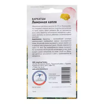 Семена цветов Бархатцы "Лимонная капля", 0,5 г