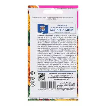 Семена цветов Бархатцы махровая отклоненная "Бонанза", Микс, 10 шт