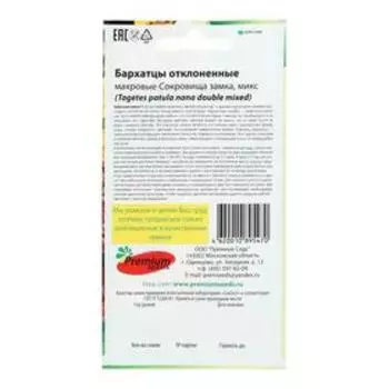 Семена цветов Бархатцы махровые отклоненные "Сокровища замка", микс, 0,3 г