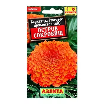 Семена цветов Бархатцы "Остров сокровищ" прямостоячие, ц/п, 0,1 г